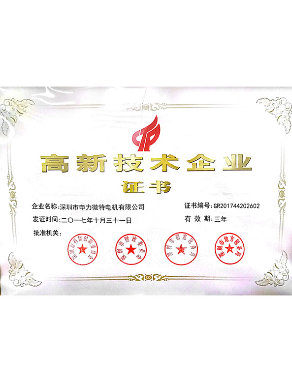 高新技术